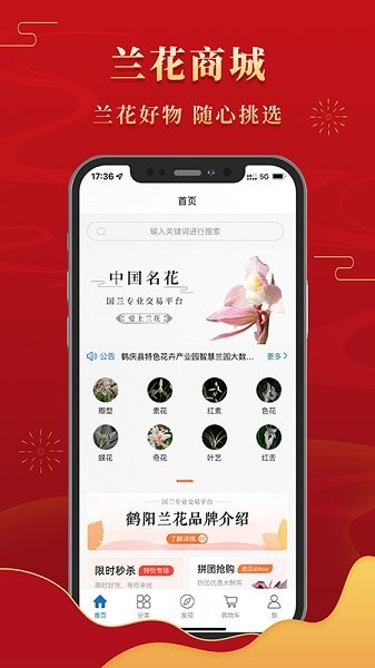 鶴陽蘭花智慧交易平臺 v1.1.8 安卓版 1