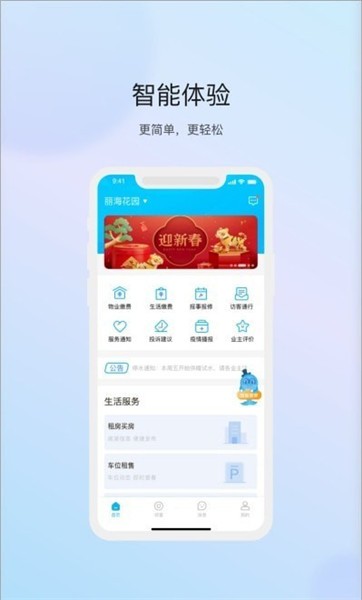 物管嶗山最新版 v1.0.0 安卓版 1