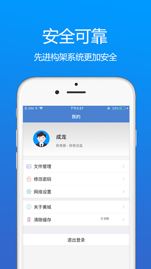 黃城網(wǎng)絡(luò)辦公系統(tǒng)手機(jī)版 v1.1.7 安卓版 0