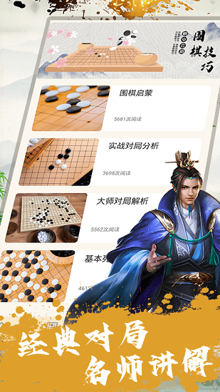 圍棋教程軟件 v1.0.4 安卓版 3