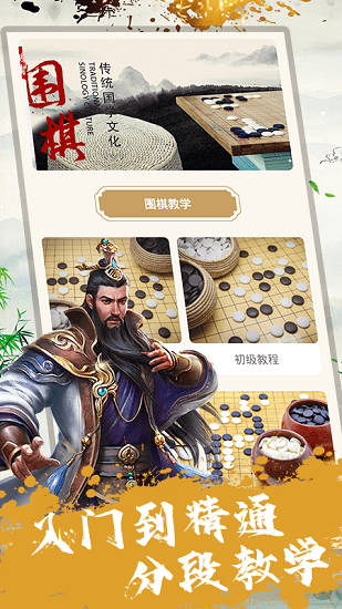 圍棋教程軟件 v1.0.4 安卓版 1