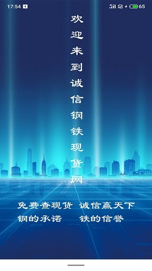 誠信鋼鐵現(xiàn)貨網(wǎng)app v2.0.0 安卓版 3