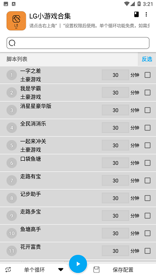 lg小游戲合集app