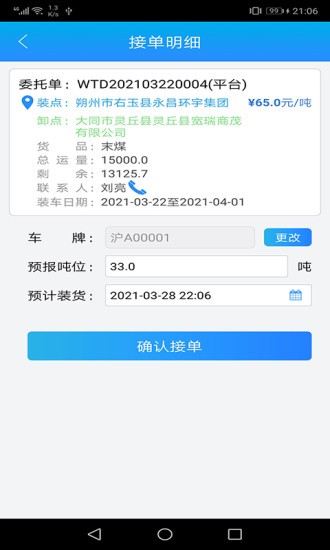 運鋼好司機包鋼版 v3.8.7 安卓版 0