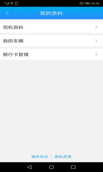 運鋼好司機包鋼版 v3.8.7 安卓版 3