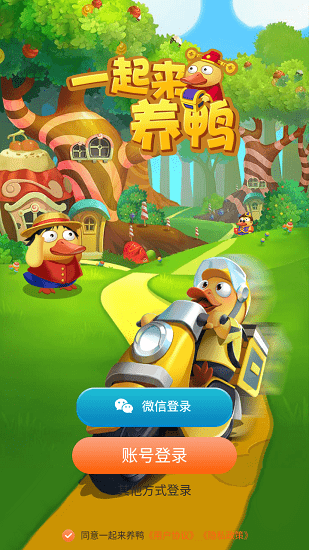 一起來養(yǎng)鴨手游