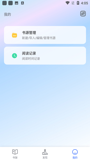 墨香閱讀最新版下載