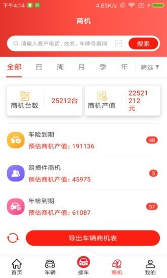 帥馬車管家軟件 v1.1.17 安卓版 1