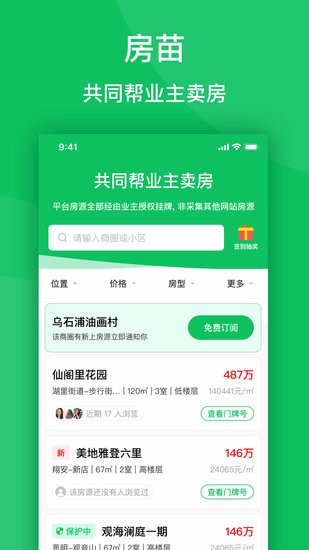 房苗app v1.0 安卓版 0