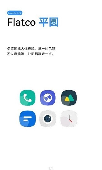 flatco圖標(biāo)包最新版 v1.1 安卓版 2