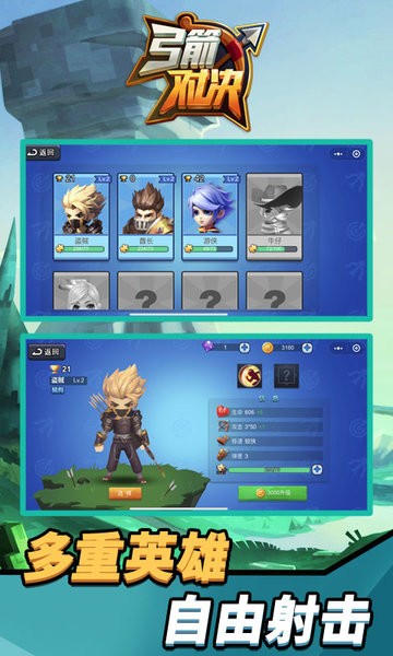 弓箭對(duì)決免廣告版 v1.0.0 安卓最新版 0
