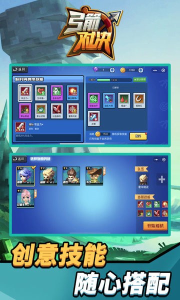 弓箭對(duì)決免廣告版 v1.0.0 安卓最新版 1