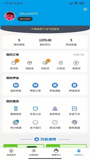 貝德森燃氣官方版 v2.0.02 最新版 0