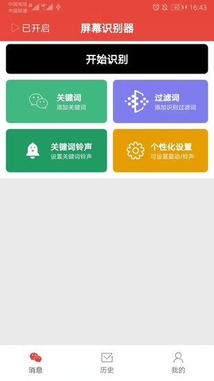 凡是屏幕提醒a(bǔ)pp