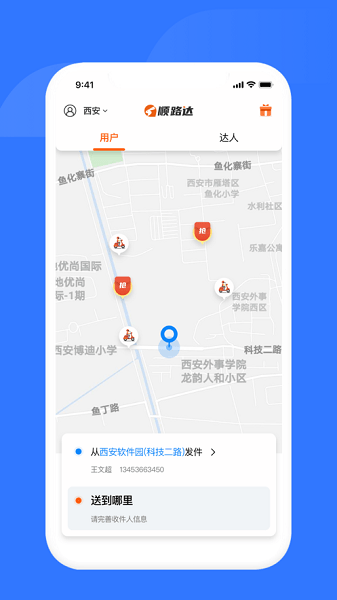 小兔子順路達(dá)app v1.4.1 安卓版 0