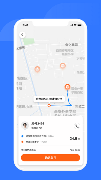 小兔子順路達(dá)app v1.4.1 安卓版 3