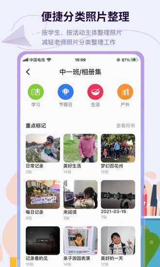 班級(jí)相冊(cè)集app