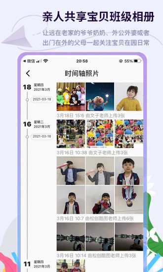 班級(jí)相冊(cè)集軟件 v1.0.3 安卓版 3