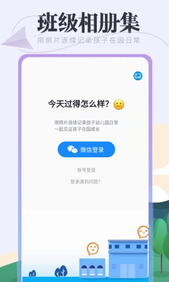班級(jí)相冊(cè)集軟件 v1.0.3 安卓版 1