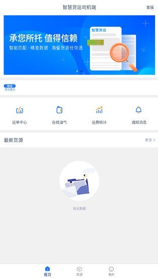 智慧貨運(yùn)app司機(jī)版 v1.3.7 安卓版 0