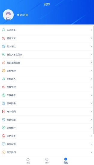 智慧貨運(yùn)司機(jī)版安卓