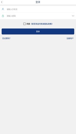 智慧貨運(yùn)app司機(jī)版 v1.3.7 安卓版 1