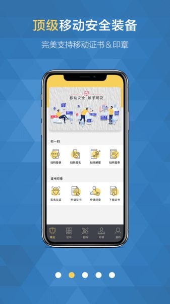 移證通官方版