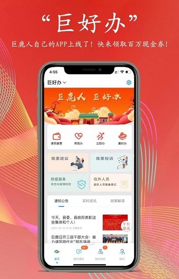 巨好辦綜合平臺下載
