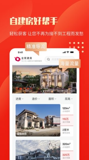 金窩施工端軟件 v1.0.0 安卓版 0