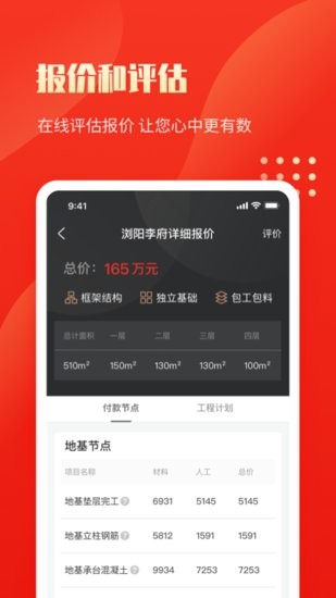 金窩施工端軟件 v1.0.0 安卓版 2