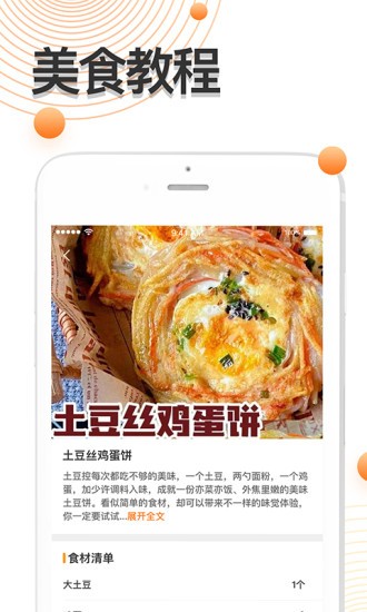 愛廚房家常菜譜大全軟件 v1.0.7 安卓版 1