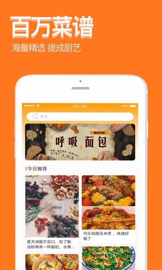 愛廚房家常菜譜大全軟件 v1.0.7 安卓版 3