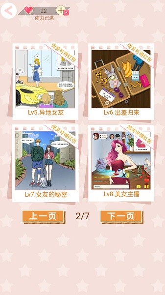 不對(duì)勁的愛情游戲 v1.2 安卓版 1