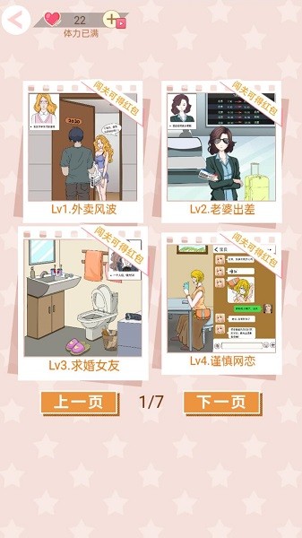 不對(duì)勁的愛情游戲 v1.2 安卓版 3