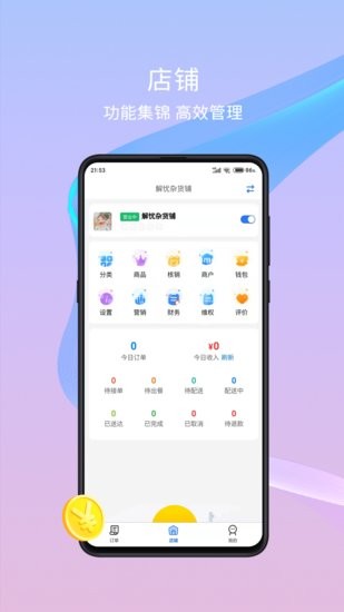 干飯去商家app v1.9.4 安卓版 0