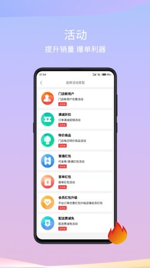 干飯去商家app v1.9.4 安卓版 1