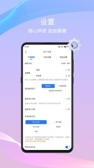干飯去商家app v1.9.4 安卓版 2