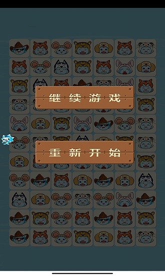 沐仔連連看 沐仔連連看安卓版