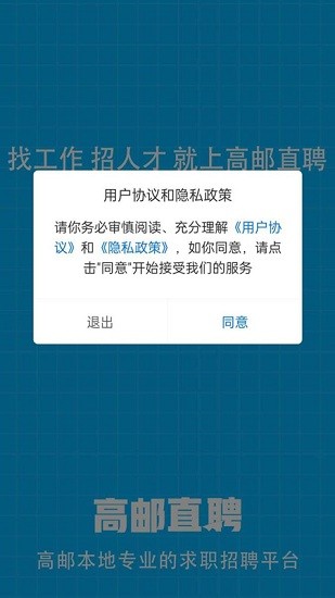 高郵直聘網(wǎng) v2.8.12 安卓官方版 3