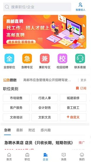 高郵直聘網(wǎng) v2.8.12 安卓官方版 1