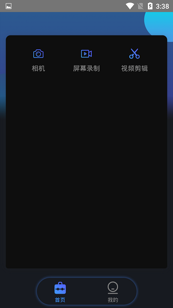 視頻錄制編輯大師app v3.5.1 安卓版 0
