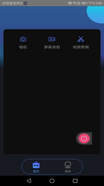 視頻錄制編輯大師平臺(tái)