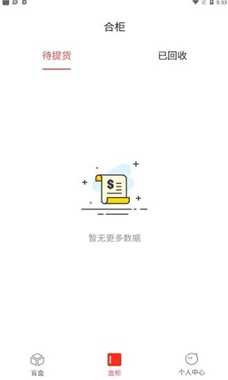 真趣盲盒app v2.0.7 安卓版 2