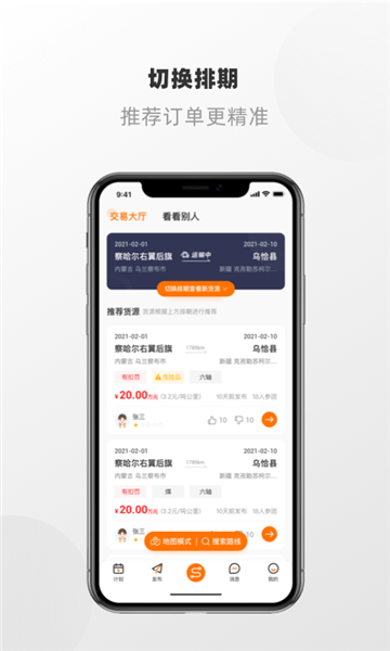 明天運司機端app1