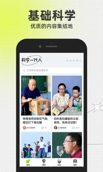 科學(xué)一代人app v0.6.0 安卓版 1