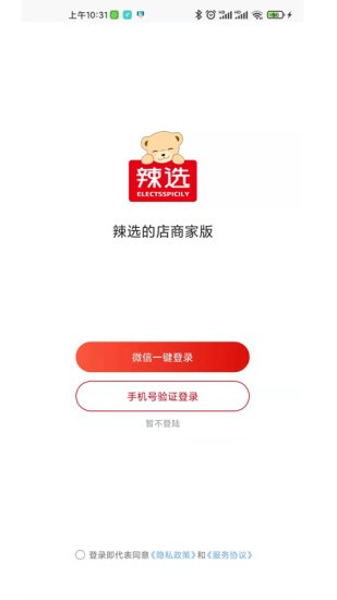 辣選的店 v1.1.23 最新版 3
