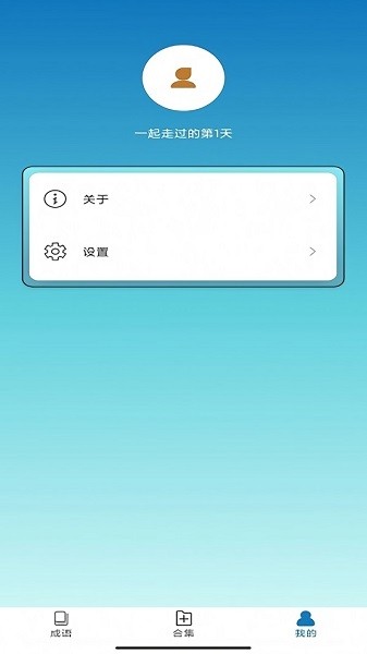 快快猜成語(yǔ)紅包版下載