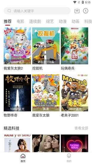 晴果影視官方版 v1.9.4 安卓版 3