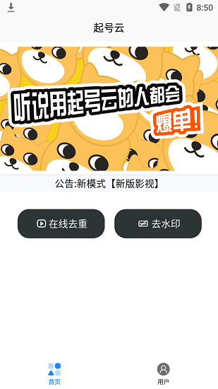 起號云app v1.0.0 安卓版 0