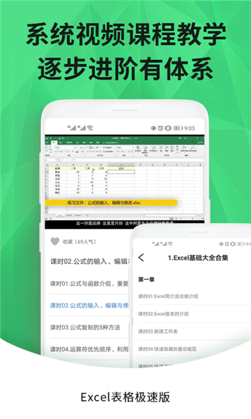 愛編輯excel手機(jī)版 v1.8 最新版 1